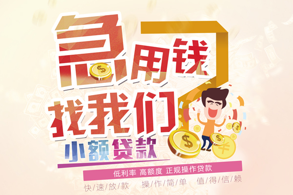 成都7资金短借-成都7无抵押信用贷款-成都7个人上门小额贷款