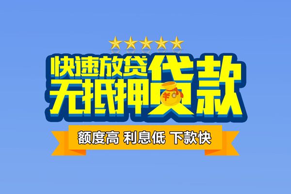 成都7无抵押私借空放-成都7身份证贷款分期-成都7短借信贷