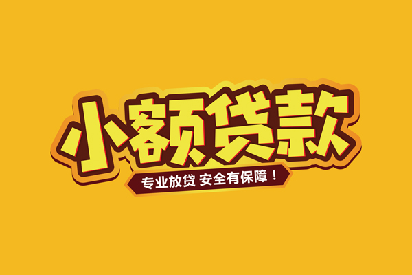 成都7小额信用贷款