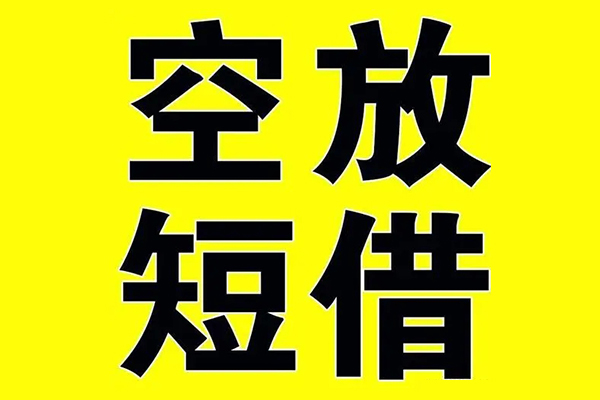 成都7私借空放当场拿钱