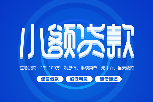 成都7无抵押短借-成都7身份证办理贷款-成都7哪里可以借私借