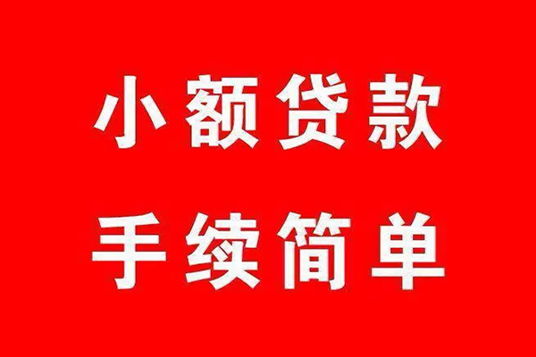 成都7小额短借-成都7水钱-成都7个人短借