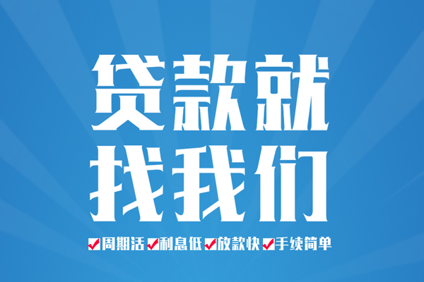 成都7民间借贷网-成都7私借贷款-成都7哪里有小额贷款