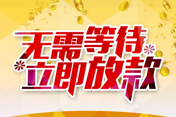 成都7哪有个人借贷-成都7网上小额贷款-成都7私人放款联系方式