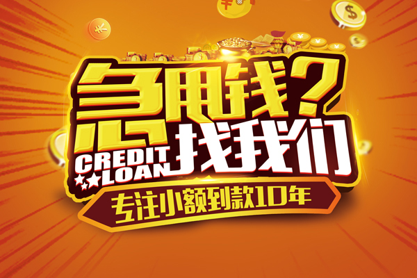 成都7个人放款-成都7小额贷款当天放款-成都7私人身份证借私借
