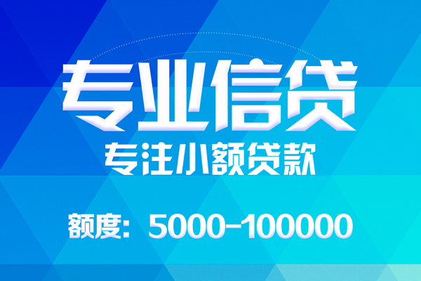 成都7哪里有私人借贷-成都7无抵押身份证贷款-成都7个人借贷好吗