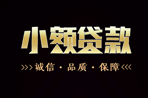 成都7私借空放-成都7个人无抵押贷款-成都7个人正规借贷