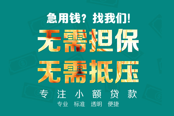 成都7小额私人借贷-成都7私借空放直接上门-成都7身份证线下贷款
