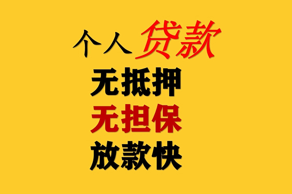 成都7二次抵押贷款-成都7个人短借-成都7空放贷款