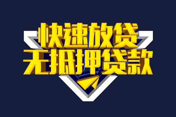 成都7信用贷款-成都7靠谱私人借钱-成都7上门空放
