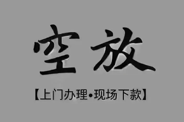 成都7私人私借-成都7小额贷款空放-成都7网上小额贷款