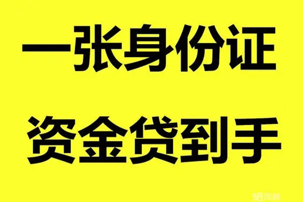 成都7个人消费贷款-成都7身份证办理贷款-成都7私借空放不考察
