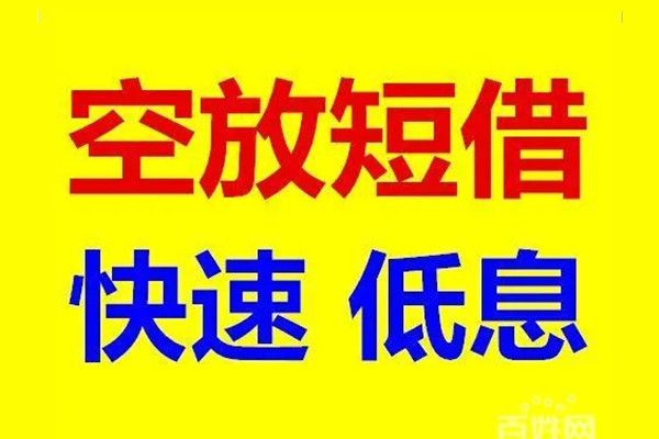成都7贷款空放-成都7私借短借-成都7借钱借款