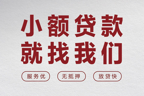 成都7无抵押短借-成都7民间借贷无抵押-成都7私人私人借贷