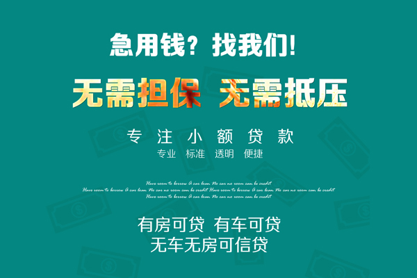 成都7急需借钱可以找我-成都7个人借钱-成都7本地私借