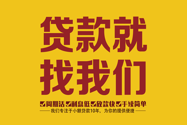 成都7个人信用贷款-成都7民间私人借贷-成都7快速小额贷款
