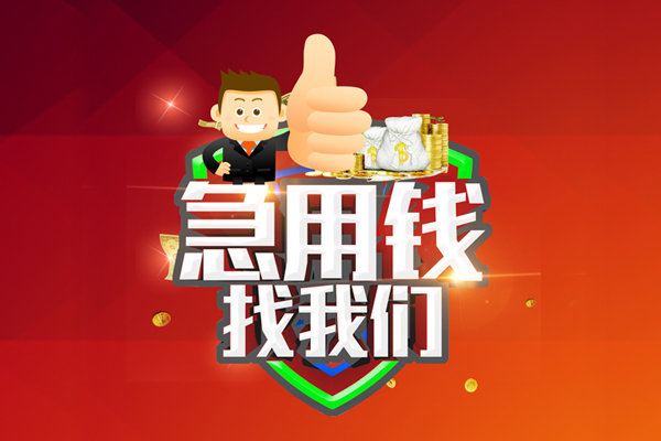 成都7无抵押私借空放-成都7私人借钱短借微信号-成都7小额贷款官网