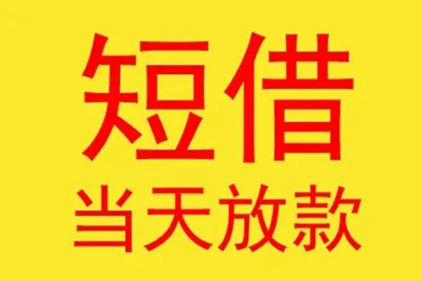 成都7借贷-成都7私借空放-成都7无抵押短借